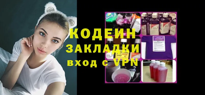 Codein напиток Lean (лин)  Прохладный 